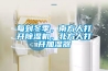 每到冬季，南方人打開除濕機(jī)，北方人打開加濕器