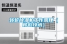 轉輪除濕機工作原理（核心技術）