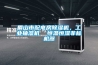 眉山市配電房除濕機，工業(yè)抽濕機  恒溫恒濕非標(biāo)機器