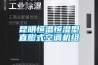 昆明恒溫恒濕型直膨式空調(diào)機組