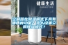 空調(diào)器在除濕模式下具有哪兩種功能？怎么設(shè)置空調(diào)除濕模式？