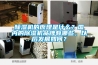 除濕機的原理是什么？國內的除濕機品牌有哪些，以后發展如何？