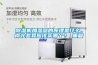 除濕機(jī)加濕器的原理是什么，南北差異應(yīng)該買哪個(gè)？_重復(fù)