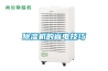 除濕機(jī)的省電技巧