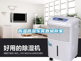 企業(yè)新聞高溫高濕樂笑春城商家