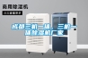 成都三機一體，三機一體除濕機廠家