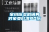 家用除濕機(jī)銷售對(duì)象要盯準(zhǔn)90后