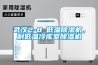 武漢2-8℃低溫除濕機(jī)，耐低溫冷庫室除濕機(jī)