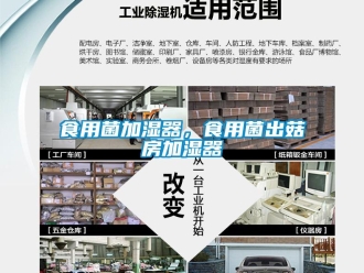知識百科食用菌加濕器，食用菌出菇房加濕器