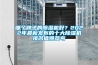 哪個牌子的除濕機好？2022年最新發布的十大除濕機排名值得參考