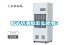 電子防潮柜怎么使用？
