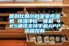 原創比酷爾檔案室恒濕機 恒濕凈化一體機 485通訊支持手機APP遠程控制