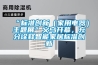 “標(biāo)準(zhǔn)創(chuàng)新（家用電器）主題展”義烏開幕，充分詮釋智能家居標(biāo)準(zhǔn)創(chuàng)新