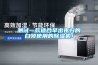 測試一款適合早出夜歸的白領使用的除濕機！