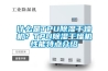 什么是TPU除濕干燥機(jī)？TPU除濕干燥機(jī)性能特點(diǎn)介紹