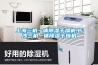 上海三機一體除濕干燥機,長沙三機一體除濕干燥機