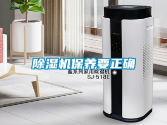 常見問題除濕機(jī)保養(yǎng)要正確