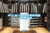 RYCM-138C冷凍除濕機 工業除濕機