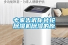 專家告訴你轉(zhuǎn)輪除濕機(jī)除濕的原