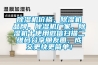 除濕機(jī)價(jià)格，除濕機(jī)品牌，除濕機(jī)廠家，除濕機(jī)十使用微信掃描二維碼分享朋友圈，成交更快更簡(jiǎn)單！