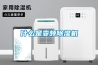 什么是變頻除濕機(jī)